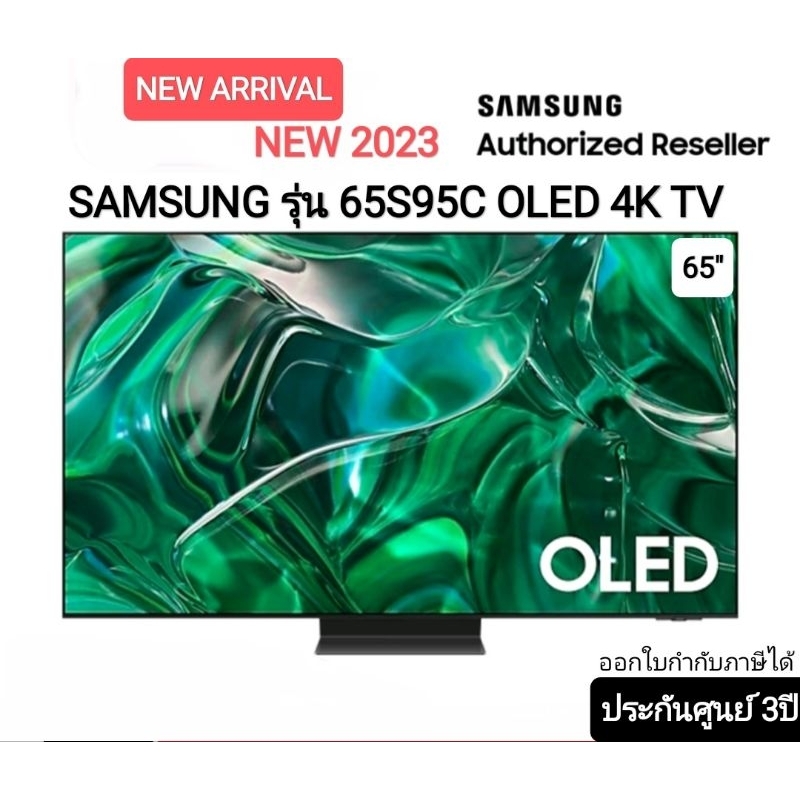 (NEW 2023) Samsung 65S95C OLED 4K TV ขนาด 65 นิ้ว ประกันศูนย์ไทย QA65S95CAKXXT S95C 