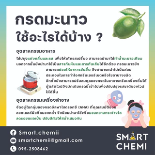 กรดมะนาว Food grade (Citric acid) เกรดบริสุทธิ์ 99.9% / Citric acid monohydrate 99.9% pure