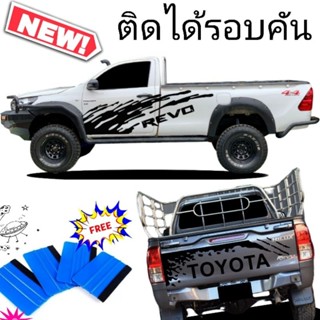 สติกเกอร์รถกระบะตอนเดียวรีโว่ สติกเกอร์ลายโคลนสาด toyota revo ชุดนี้ติดได้รอบคัน