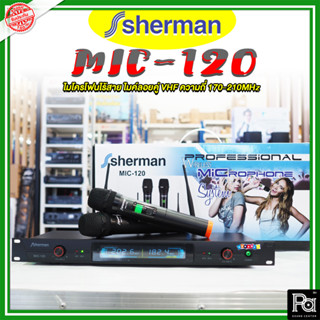 Sherman MIC-120 ชุดไมค์ลอยไร้สาย VHF แบบไมค์มือถือคู่ พร้อมชุดรับ-ส่งสัญญาณแบบมาตรฐาน สามารถยึดติดตู้ Rack