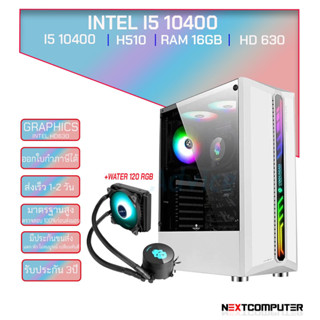 คอมประกอบ I5 10400 I RAM 16GB I HD630 [SKU0180] PSU600W I M.2 256GB I ชุดน้ำ RGB