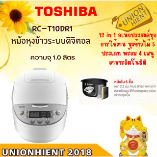 TOSHIBA  หม้อหุงข้าว 1 ลิตร รุ่น RC-T10DR1(สินค้า 1 ชิ้น ต่อ 1 คำสั่งซื้อ)[RC-T10DR1 RCT10DR1 t10dr t18dr]