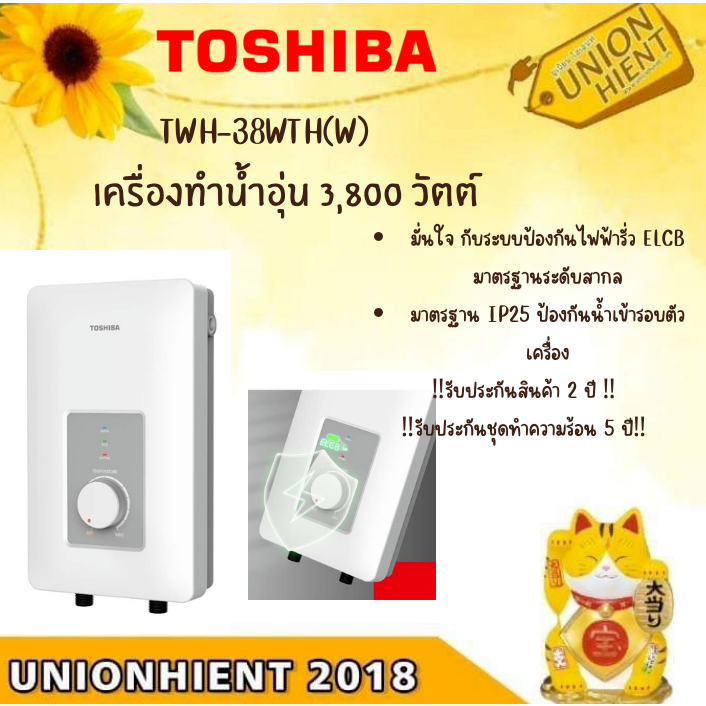 TOSHIBA  เครื่องทำน้ำอุ่น (3800W) รุ่นTWH-38WTH(W)[TWH38 twh38 twh45]