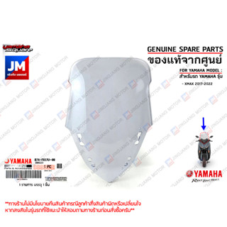 B74F837U0000 ชิวหน้า, บังลมหน้า,ชิวบังลมหน้า  VISOR เเท้ศูนย์ YAMAHA XMAX 2017-2022