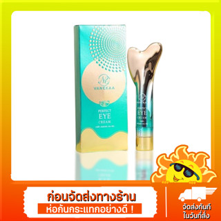 Vanekaa Perfect Eye Cream วานีก้า เพอร์เฟค อาย ครีม 20g.