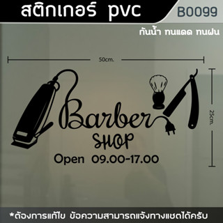 ป้าย สติ๊กเกอร์ ร้านตัดผมชาย BARBER ขนาด 50x25cm. (B0099)