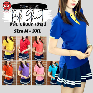 เสื้อโปโลผู้หญิงสีพื้นแต่งขลิบปก ทรงเข้ารูป คอลเลคชั่นสี #2