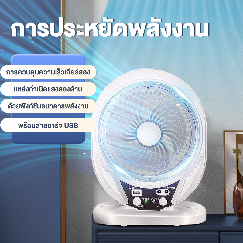 พัดลมตั้งโต๊ะ แสงสีขาว 8 นิ้ว การชาร์จ USB แหล่งกําเนิดแสงสองด้าน led