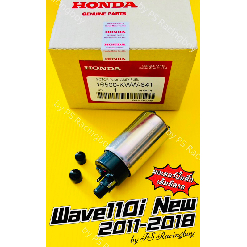 มอเตอร์ปั้มติ้ก Wave110i New 2014-2018 ,Finn115i ,PCX125 ,PCX150 แท้WS(HONDA) มอเตอร์ปั้มติ้กfinn มอเตอร์ปั้มติ้กเวฟ110i