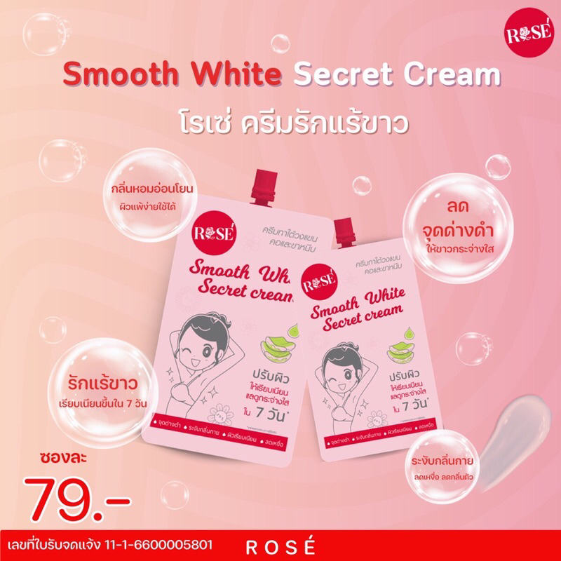 ครีมทารักแร้โรเซ่ซองชมพูขาหนีบข้อศอกคอดำ