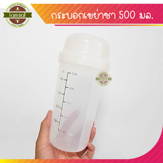 🥛แก้วเชค 600 ml.🥛สำหรับผสมผงชา ผงโกโก้ ผงโปรตีน