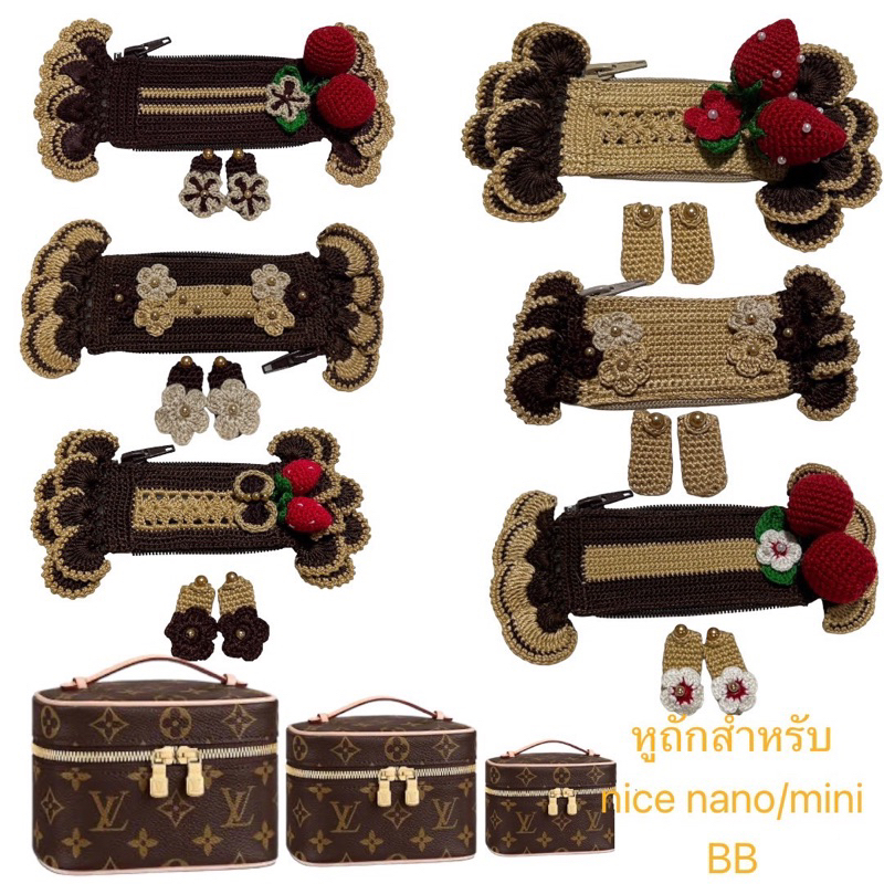 💧พร้อมส่ง💧หูถักกระเป๋า LV nice nano /mini/bbครบเซ็ทมีหุ้มซิปไห้