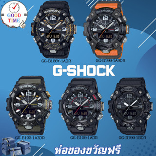 Casio G-shock แท้ นาฬิกาข้อมือผู้ชาย รุ่น GG-B100-1A3D,1ADR,1BDR  (สินค้าใหม่ ของแท้ มีใบรับประกัน CMG)