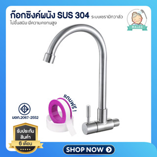 [ ลดอีก 20 บาท ] ก๊อกน้ำ สแตนเลสแท้!! ล้างจานง่าย หมุนได้ 36…