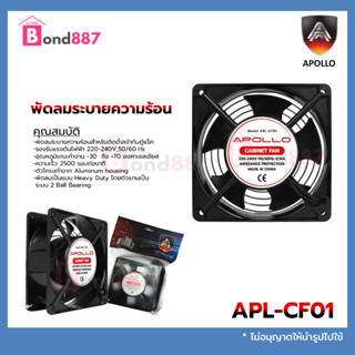 Apollo พัดลมตู้แร็ค พัดลมระบายความร้อน APL-CF01