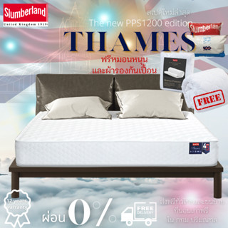 [ลด20%เก็บโค้ดหน้าร้าน] กทม. 3-5 วัน ส่ง Slumberland Thames ทักแชทรับส่วนลดถูกกว่าทุกที่โพสเจอร์สปริงฟรีหมอนหนุนส่งฟรี