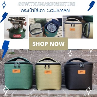 กระเป๋าเตาน้ำมัน Coleman 502 508 533 กระเป๋าเก็บเตา กระเป๋าใส่เตา