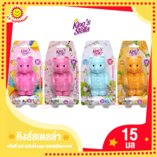King's stella คิงส์สเตลล่า เฟรชชี่ แบร์ สไลด์แพค 15 มล. รุ่นหัวกด 1 ชิ้น