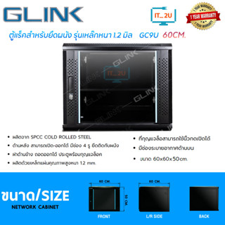 Glink Network Cabinet ตู้ Rack GC9U ขนาด60CM 60x60x50CM (ลึก60CM) สำหรับกล้องวงจรปิด ฮับสวิตซ์