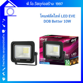 สปอร์ตไลท์ LED 10W EVE DOB BETTER สีแสง ขาว เหลือง