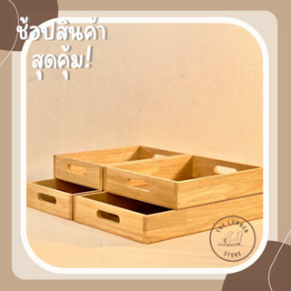 กล่องไม้ ถาดไม้ ลังไม้พาราอเนกประสงค์ ฐานไม้อัด มินิมอล THE LUMBER มี4ขนาด