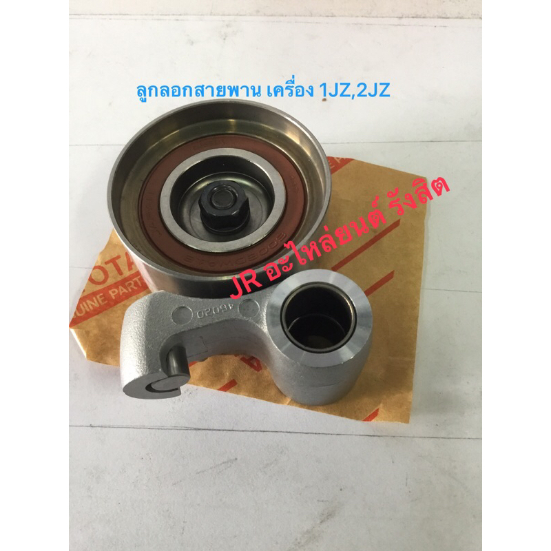 ลูกลอกสายพานสําหรับรถรุ่น  TOYOTA 1JZ ,2JZ (16620-0L020)