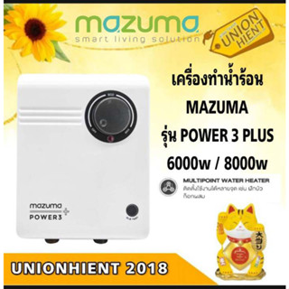 [ใส่โค้ด JUH7VWLX รับสูงสุด 1,000coin]MAZUMAเครื่องทำน้ำร้อน รุ่น POWER 3 PLUS 6000 วัตต์/POWER 3 PLUS 8000 วัตต์