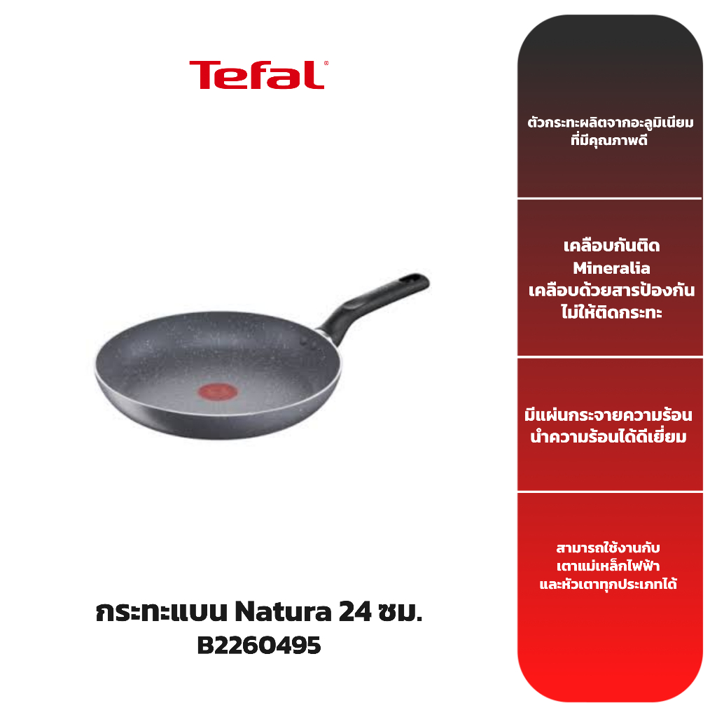 Tefal กระทะแบน Natura 24 ซม. Tefal รุ่น B2260495