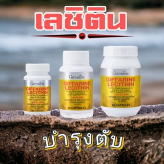 ผลิตภัณฑ์เสริมอาหาร เลซิติน บำรุงตับ