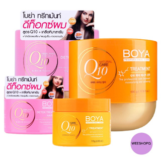 BOYA โบย่า ทรีทเม้นท์ BOYA Q10 TREATMENT 500G