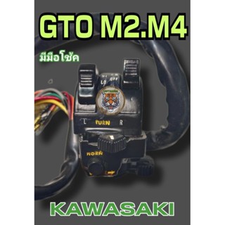 สวิทช์แฮนด์ gto mark 4 mark 2 ซ้ายขวาสินค้าคุณภาพเกรดแท้รับประกันคุณภาพ