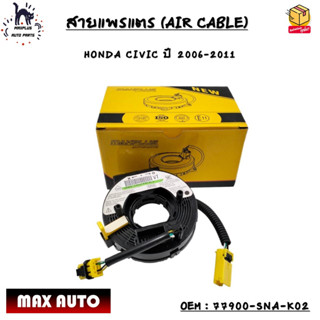 สายแพรแตร (AIR CABLE) HONDA CIVIC ปี 2006-2011 OEM : 77900-SNA-K02