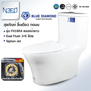 Blue diamond สุขภัณฑ์ชิ้นเดียว รุ่น FH1864 ระบบคู่ (กดบน) สีขาว แถมสายน้ำดี และ ขี้ผึ้งกันกลิ่น