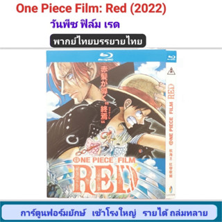 One Piece Film : Red (Blu-ray งานเทียบแท้)