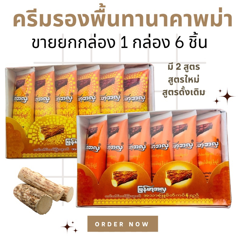ขายยกแพค 6 หลอด ครีมรองพื้น ทานาคา ชนิดหลอด ผสมวิตามิน E