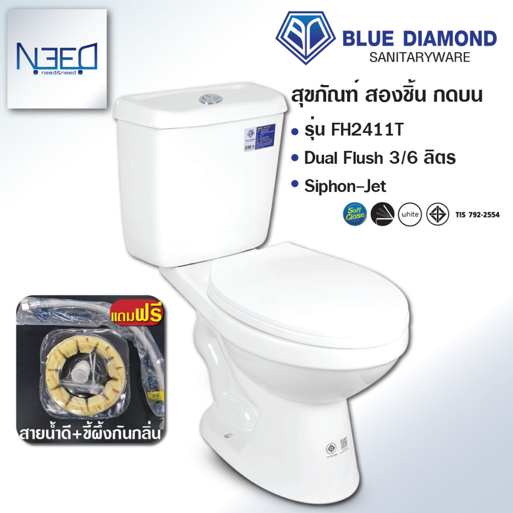 Blue Diamond สุขภัณฑ์ ชักโครก FH 2411 ระบบ ไซฟอน เจ็ท กดบน กดข้าง สีขาว ขี้ผึ้งกันกลิ่น สายน้ำดี