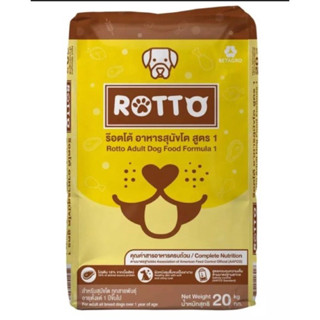 Rotto สุนัข ขนาด20kg