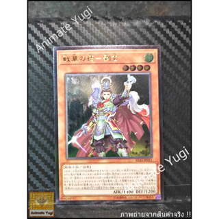 UTM 031 [Yu-Gi-Oh! การ์ดยูกิแท้ yugi ]   " [IGAS-JP011] Ancient Warriors - Virtuous Liu Xuan " (UTM)