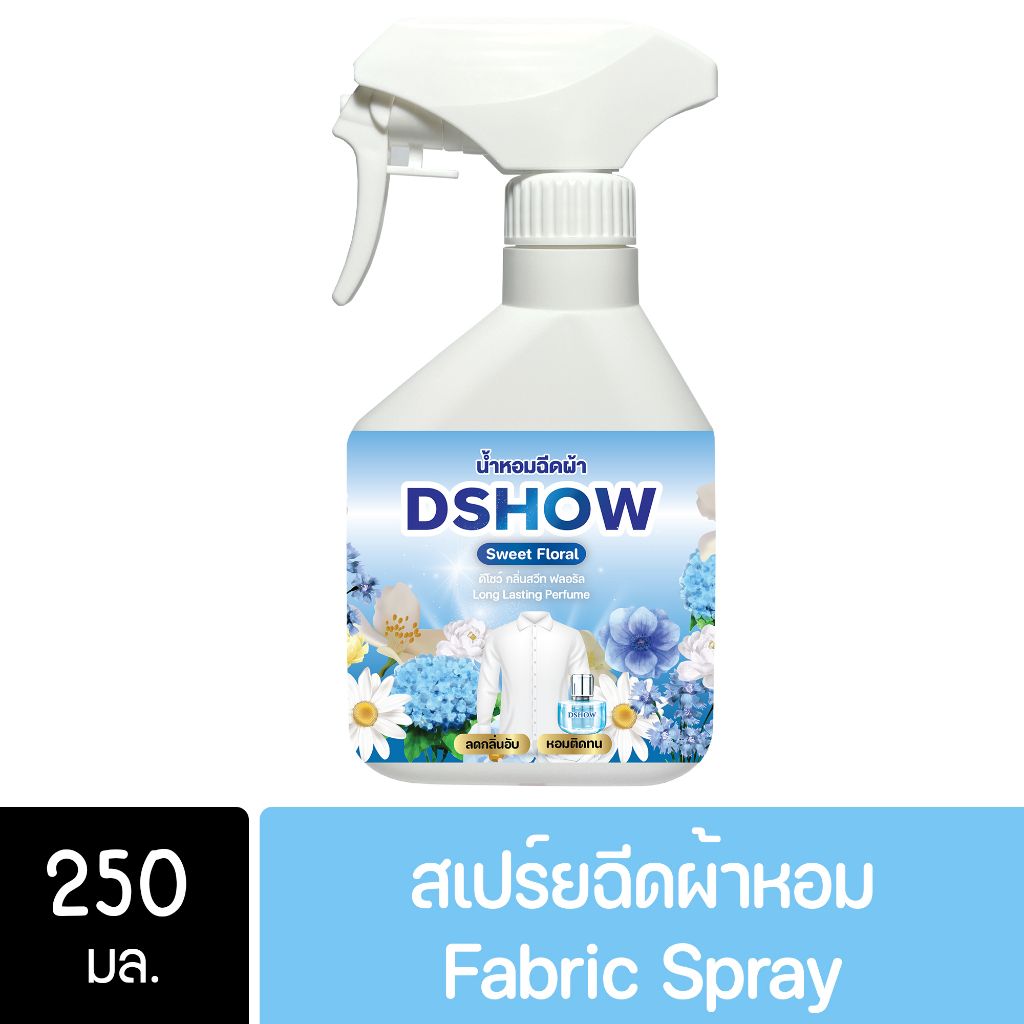 DShow น้ำหอม สเปรย์หอมฉีดผ้า น้ำหอมฉีดผ้า (สีฟ้า) กลิ่นสวีทฟาวเวอร์ ขนาดพกพา 250มล. ( Fabric Spray )