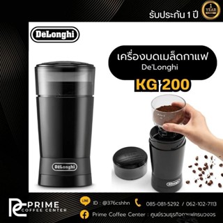 DeLonghi KG 200 เครื่องบดเมล็ดกาแฟ DELONGHI รุ่น KG200