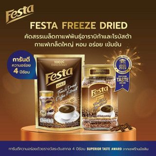 FESTA FREEZE DRIED COFFEE EXTRACT กาแฟเฟสต้า ฟรีซ ดราย