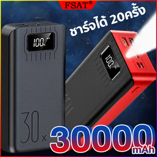 🔥พาวเวอร์แบงค์ ความจุใหญ่ 30000+mAh ชาร์จเร็วรองรับ3เครื่องชาร์จแบต แบตสำรอง เพาเวอร์แบงค์ แบตเตอรี่สำรอง Power Bank