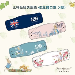 พร้อมส่ง แมสสำหรับผู้ใหญ่ลายpeter rabbit kf94