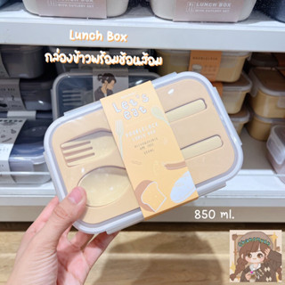 Moshi Moshi กล่องข้าวเล็ก+ช้อนส้อม กล่องอาหาร ขนาด 680 ml. คละสี