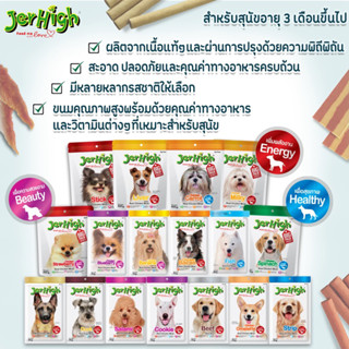 Jerhigh Stick เจอร์ไฮ สติ๊ก