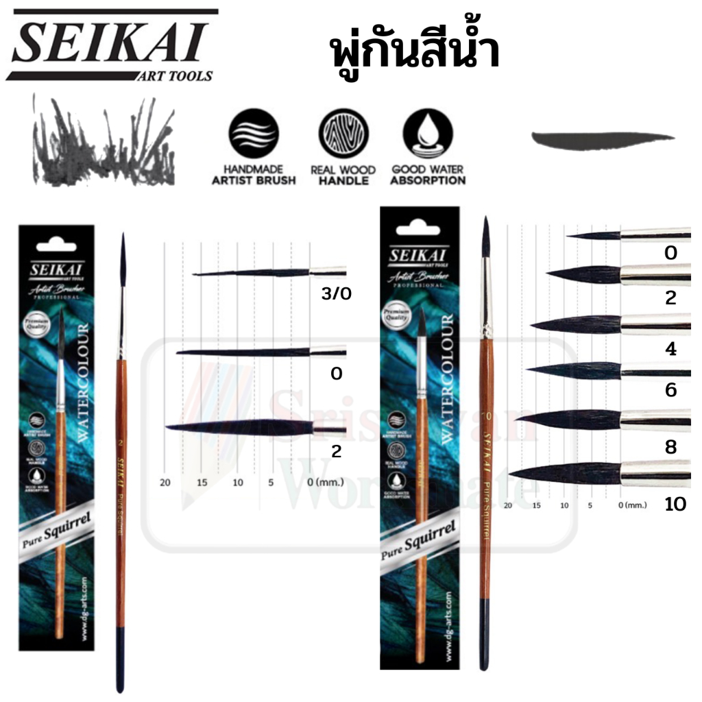 SEIKAI พู่กันขนกระรอก แท้ 100% Real Squirrel Brush พู่กันสีน้ำขนกระรอก พู่กัน อาร์ทติสเกรด พู่กันสีน