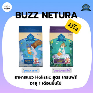 Buzz Netura บัซซ์ อาหารแมวสูตรโฮลิสติก-เกรนฟรี สูตรแซลมอน และ เนื้อปลาและไก่ สำหรับทุกช่วงวัย ขนาด 4 กิโลกรัม