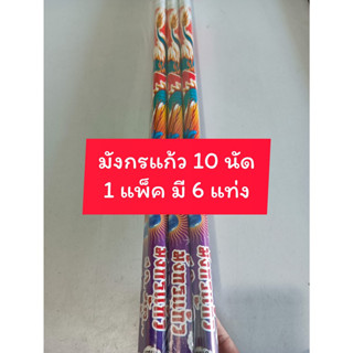 waุมือถือ มังกรแก้ว 10 uัด ของเล่นมีเสียง ของเล่นเทศกาลต่างๆ