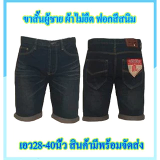 Chen Jeans กางเกงยีนส์ผู้ชาย ขาพับชาย4ส่วน เป้าแบบกระดุม มีแบบผ้ายืดและไม่ยืด มีให้เลือกถึง6แบบ ไซส์28-40 พร้อมส่ง