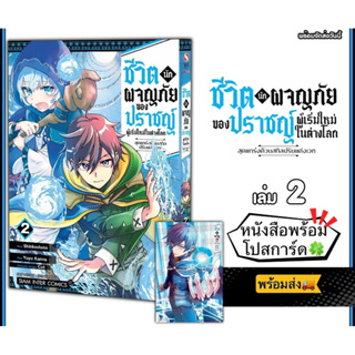 ชีวิตนักผจญภัยของปราชญ์ผู้เริ่มใหม่ในต่างโลก สุดแกร่งด้วยสกิล ปรับแต่งเวท เล่ม 02 +[โปสการ์ด] มือ1🍀